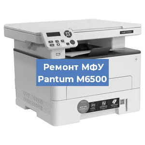 Замена ролика захвата на МФУ Pantum M6500 в Белгороде